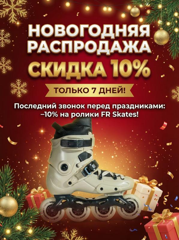 Новогодняя распродажа